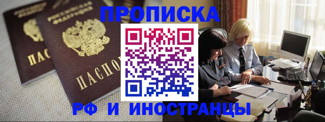 временная регистрация гарантия в Видном