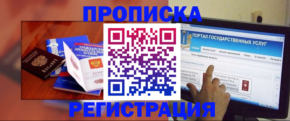 временная регистрация для всех в Видном