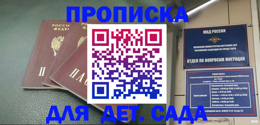 прописка гарантия в Видном