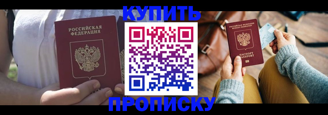 регистрация в Видном