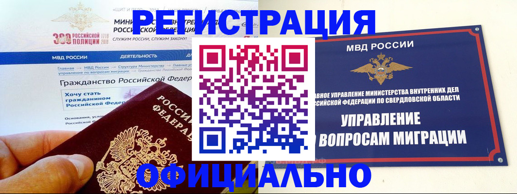 прописка законно в Видном