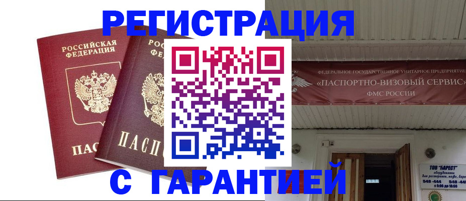 миграционный учет в Видном