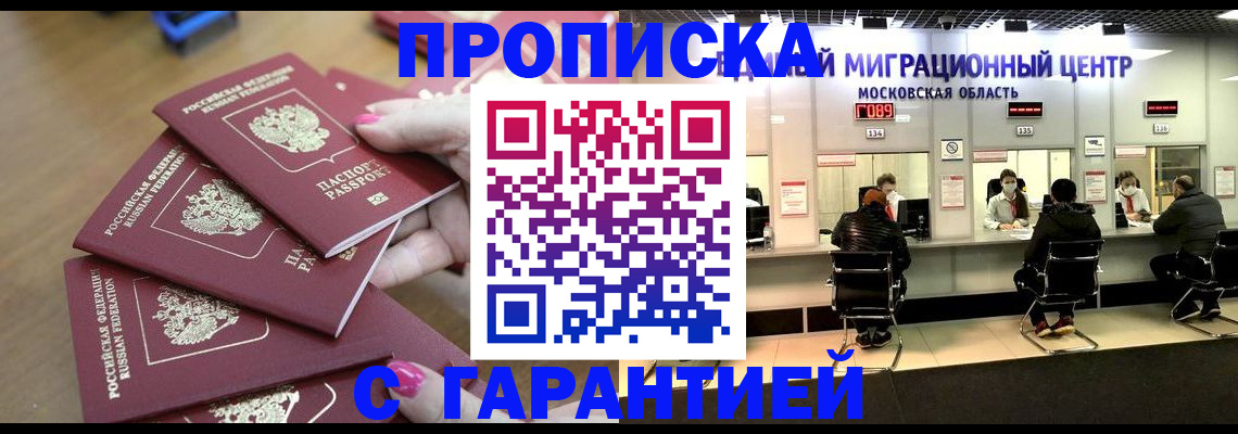 прописка для кредита в Видном