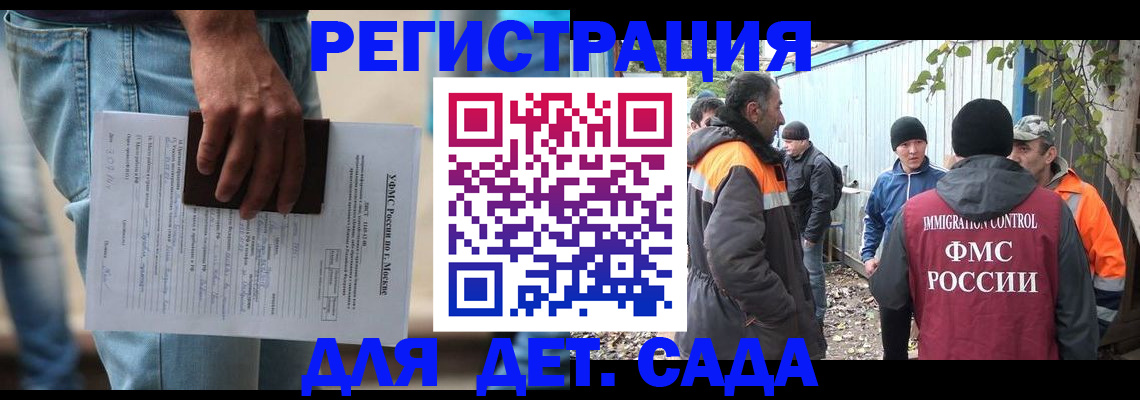 миграционный учет в Видном